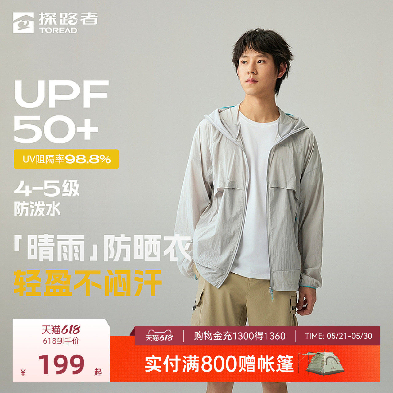 探路者防晒服2026新款户外防晒防泼水透气皮肤衣UPF50+外套