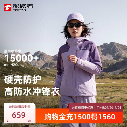 探路者女式硬壳冲锋衣防风防水透湿耐磨抗撕户外徒步登山单冲外套
