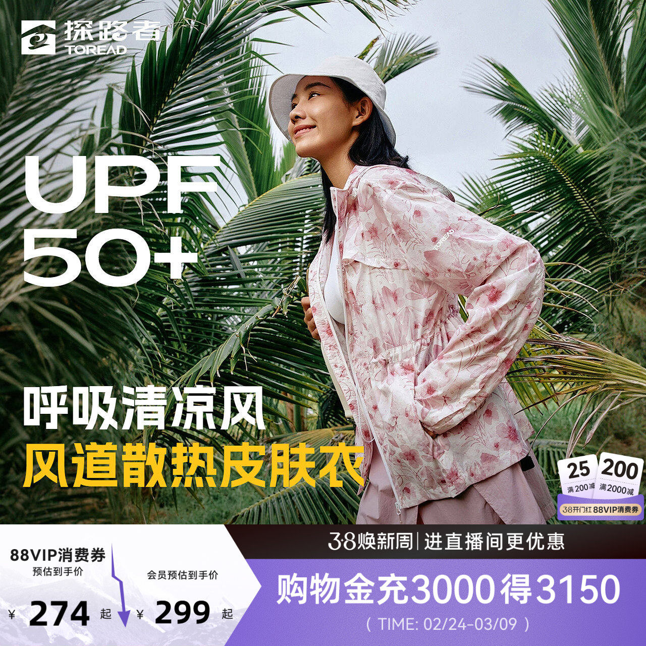 探路者皮肤衣女2026春夏新款户外防晒衣UPF50+舒适轻薄透气外套