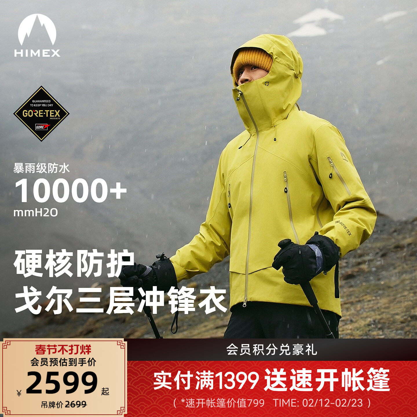 【商场同款】探路者全天候硬壳冲锋衣男GORE-TEX防水戈尔三层