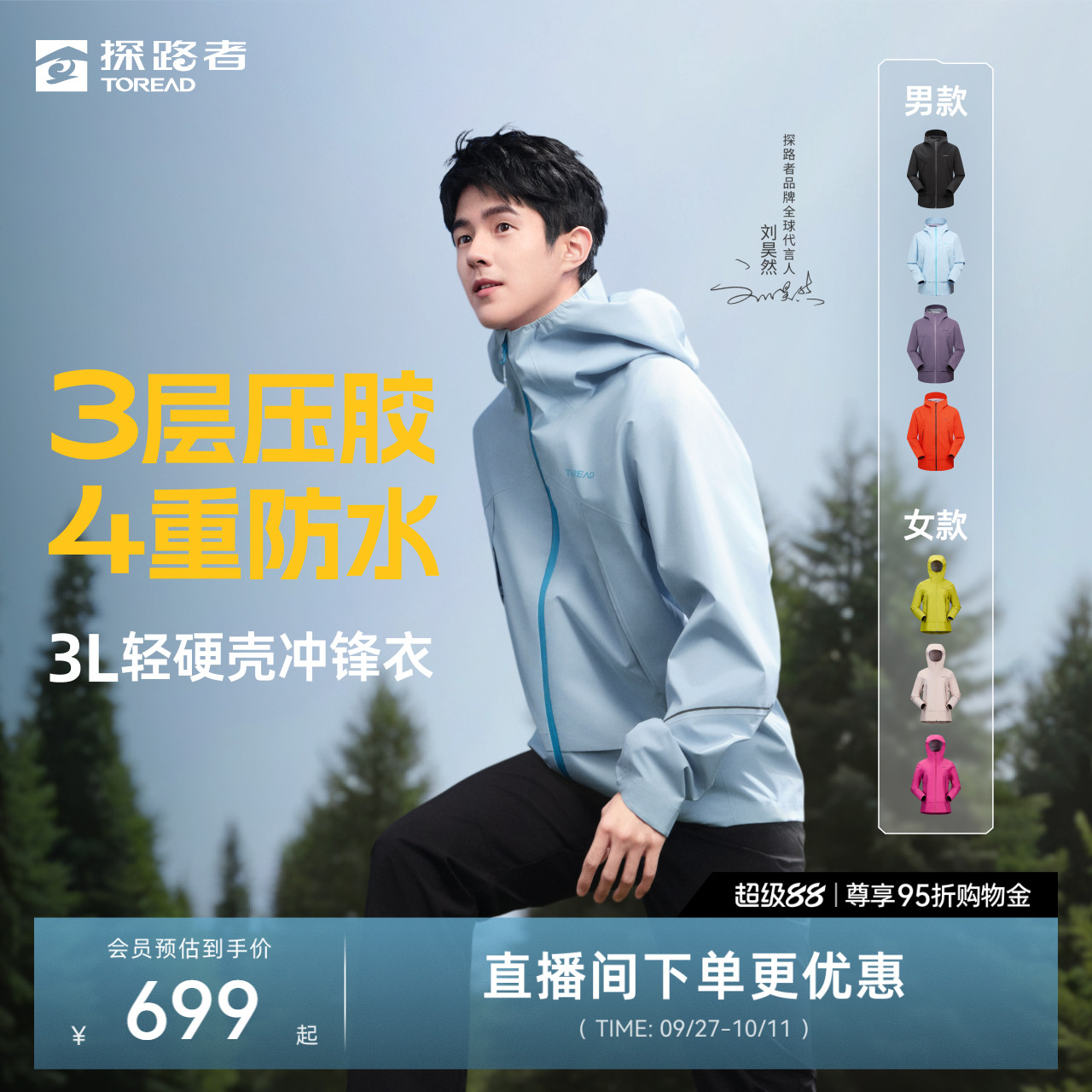 防风防水透湿