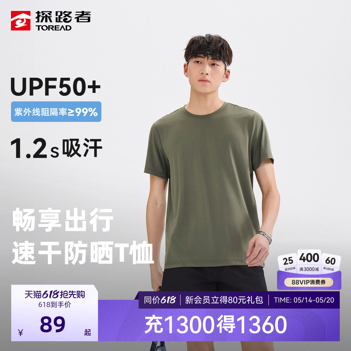 探路者功能短袖T恤男UPF50+防晒吸湿速干户外徒步运动跑步T恤