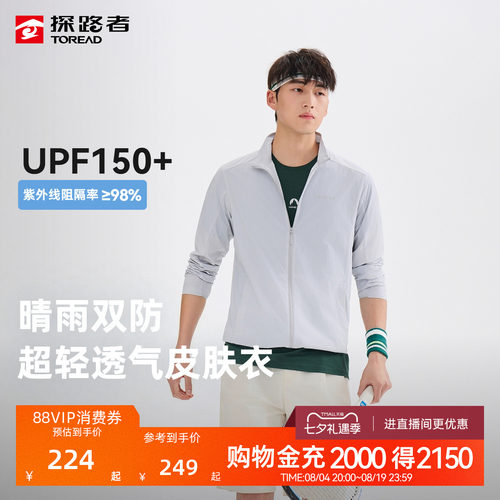 探路者防晒衣男UPF150+防紫外线防泼水皮肤衣透气户外防晒外套