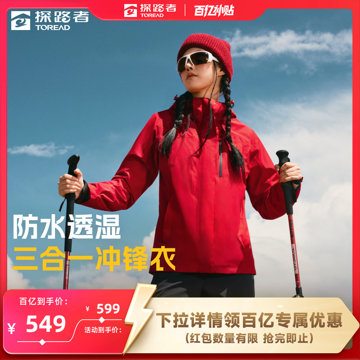 探路者三合一冲锋衣可拆卸