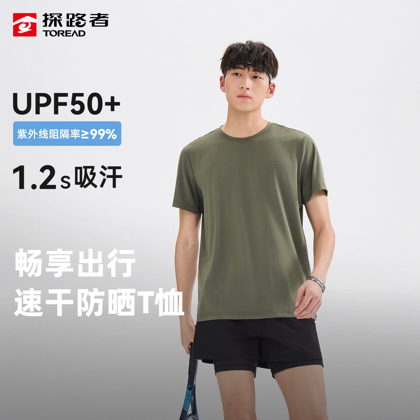 【达人专属】探路者功能短袖T恤男UPF50+防晒吸湿速干户外徒步T恤