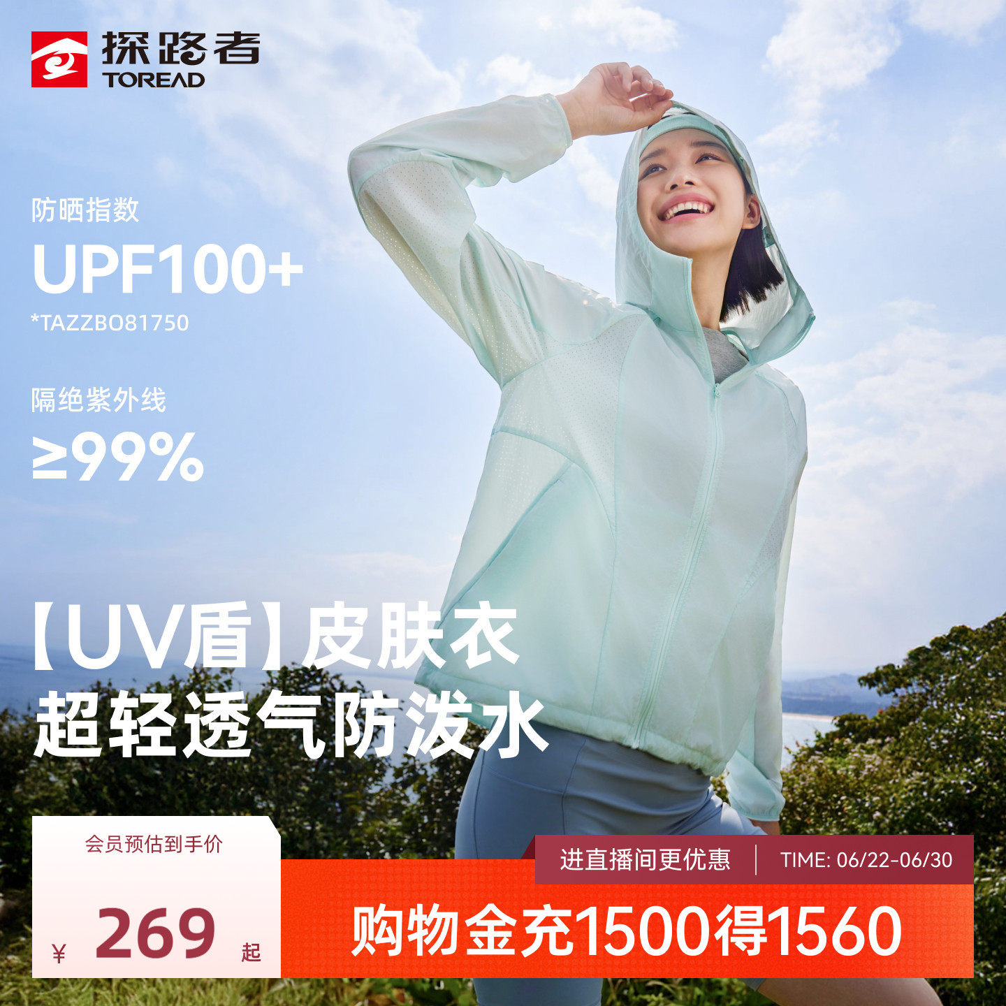 【UV盾】探路者户外皮肤衣女UPF100+夏季新款梭织防泼透气防