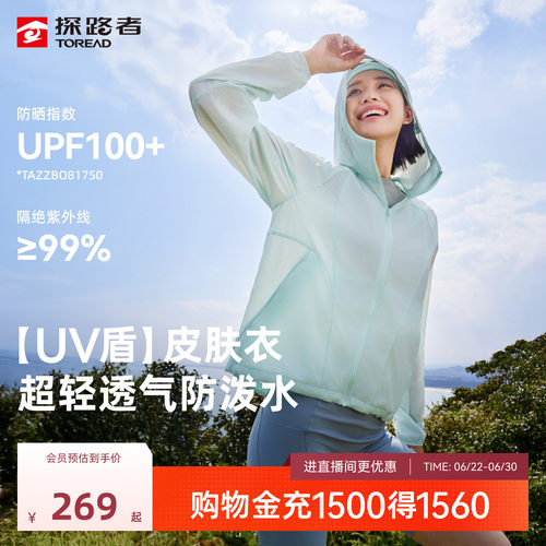 【UV盾】探路者户外皮肤衣女UPF100+夏季新款梭织防泼透气防晒衣