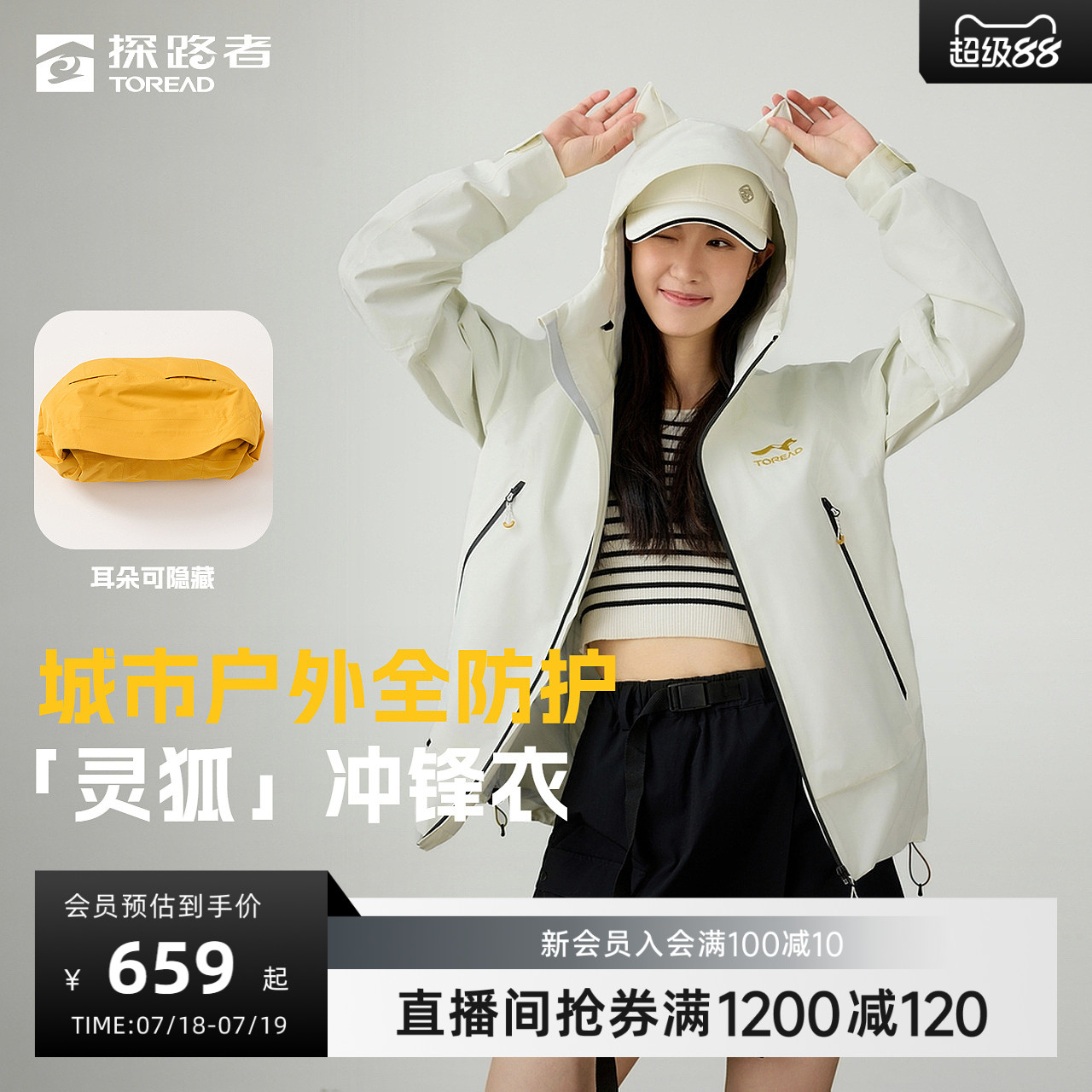 探路者单层冲锋衣灵狐耳外套女
