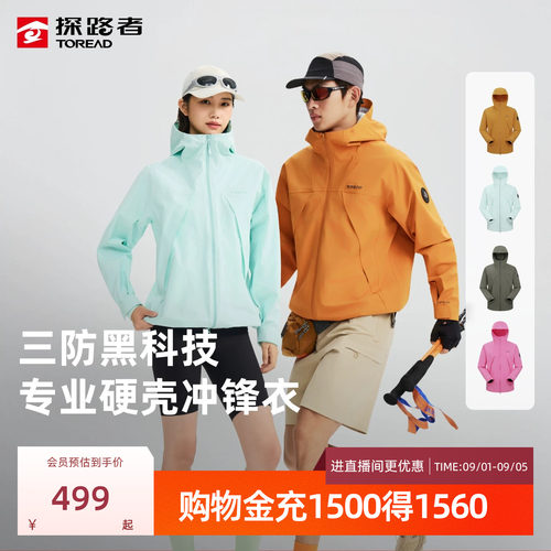 探路者三防硬壳冲锋衣2L防水
