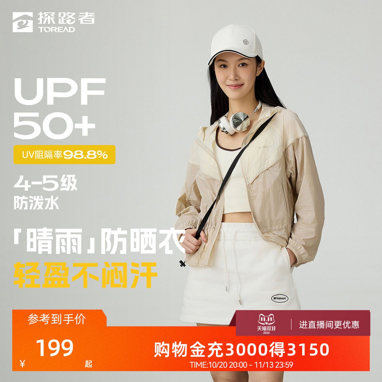 探路者2026新款皮肤衣UPF50+户外防泼防晒防紫外线透气男女款