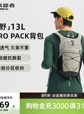 探路者云野AERO PACK背包户外旅行徒步登山轻量透气13L运动背包