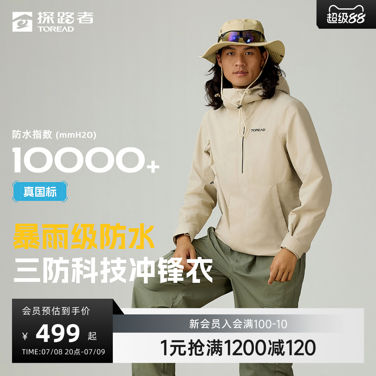 探路者2025新款男士冲锋衣