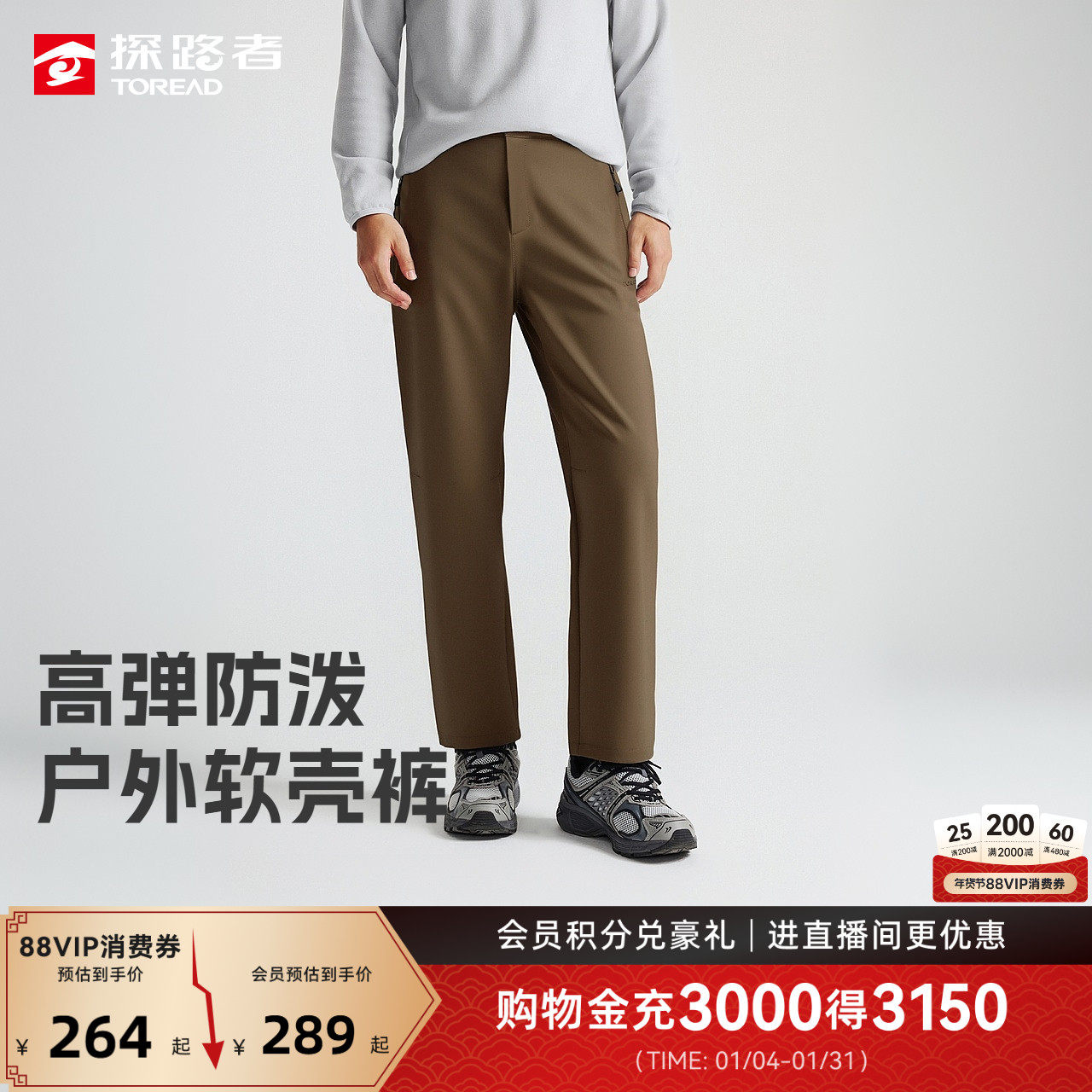 探路者软壳裤男新款户外登山徒步加绒裤子防风防泼女保暖运动长裤,户外/登山/野营/旅行用品,软壳裤,淘宝优惠券,粉丝福利购,淘宝优惠卷