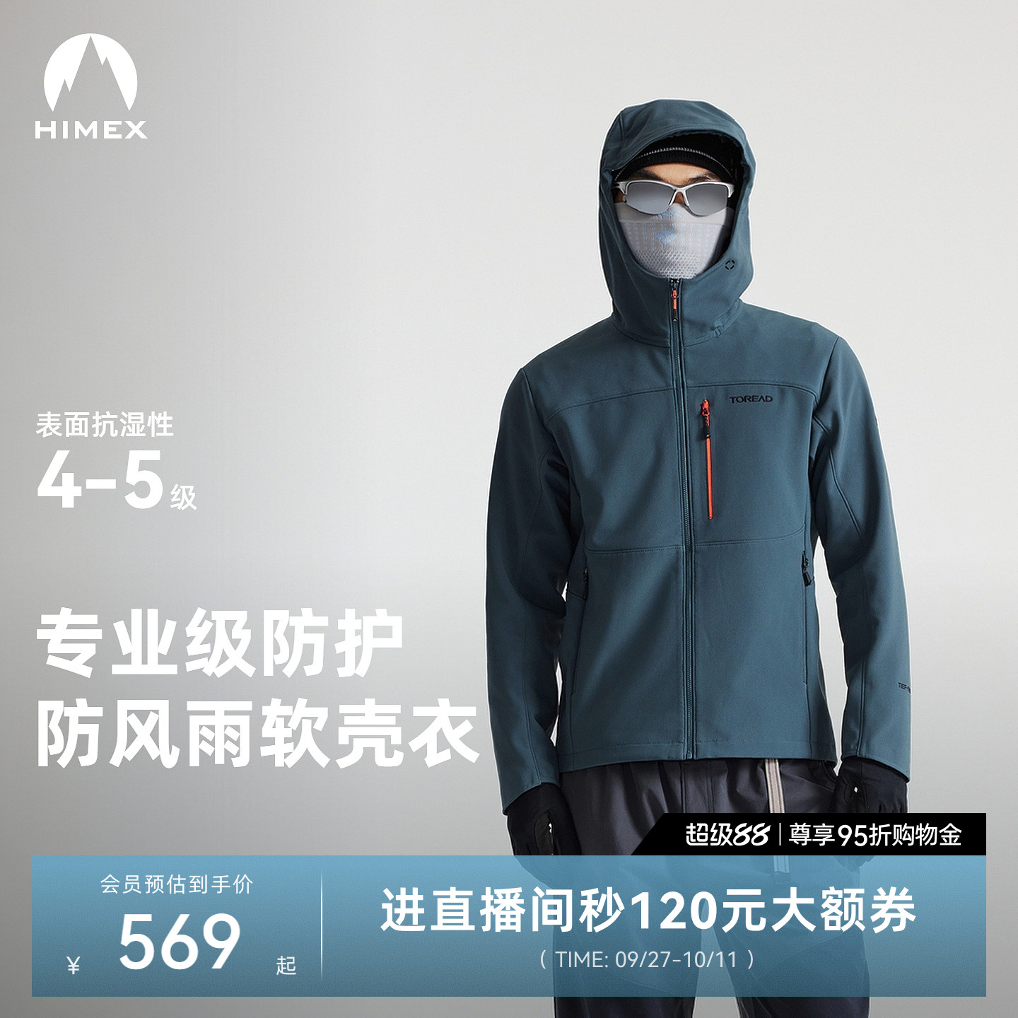 防风透湿，防泼水