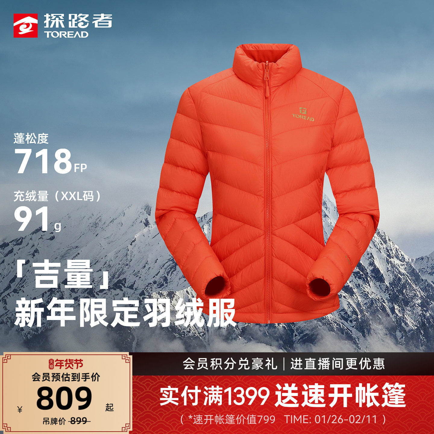 【吉量】探路者商场同款超轻羽绒服新年款保暖外套女款冲锋衣内胆