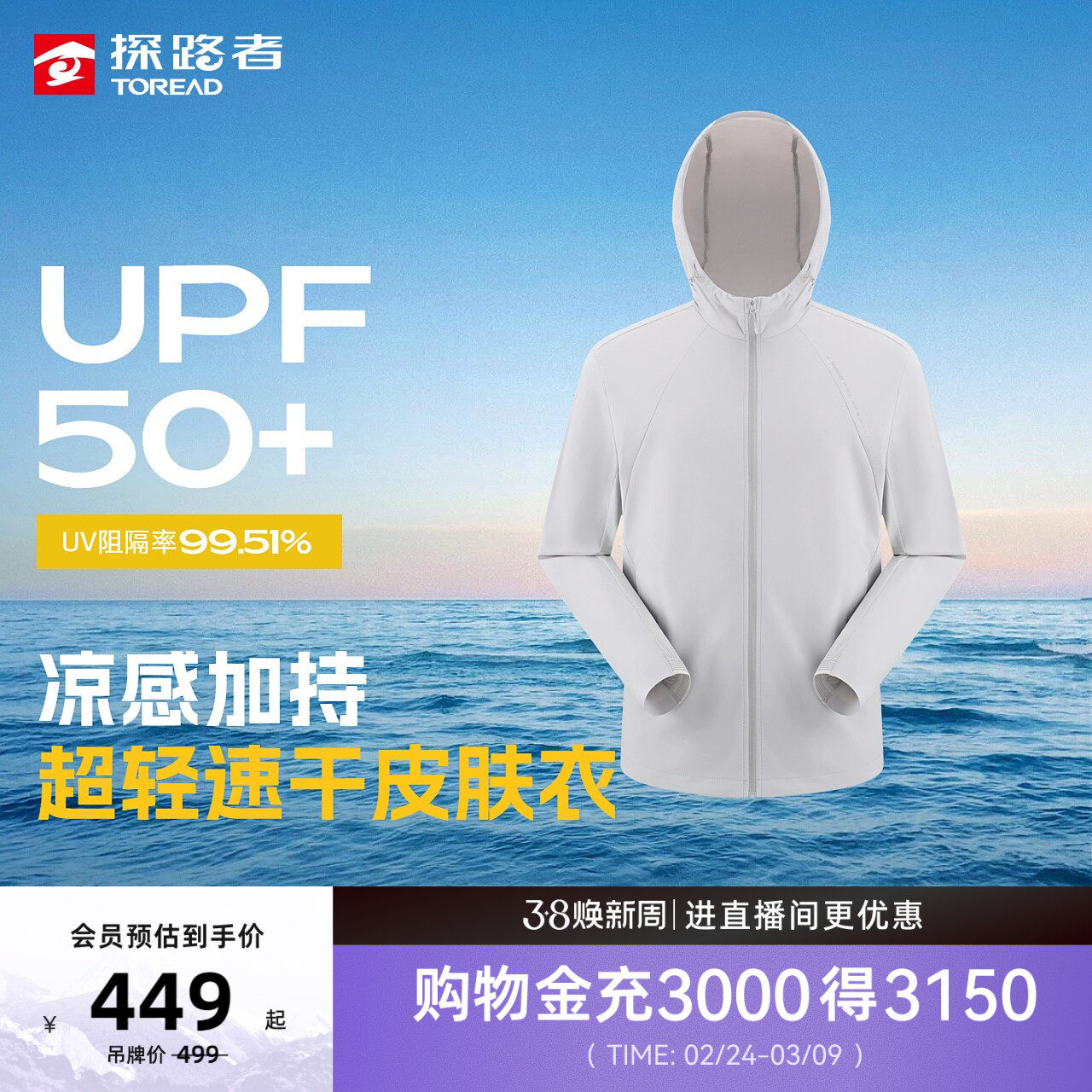 【商场同款】探路者皮肤衣男UPF50+防晒速干超轻高弹防晒外套女