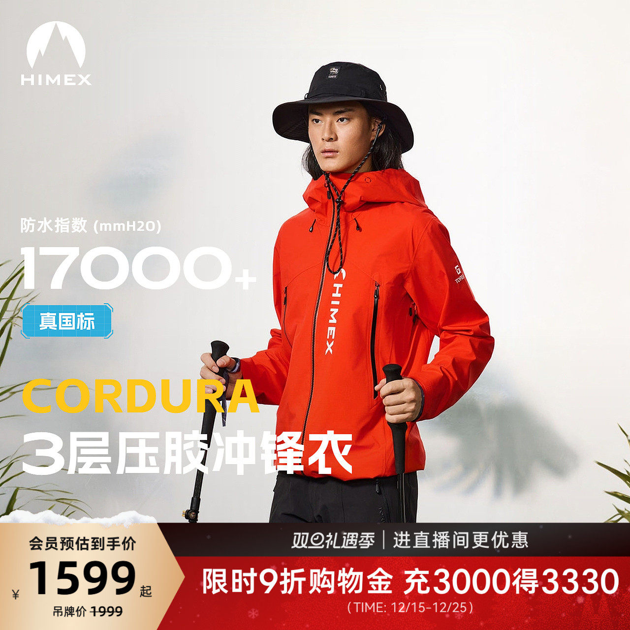 探路者HIMEXCORDURAN27冲锋衣