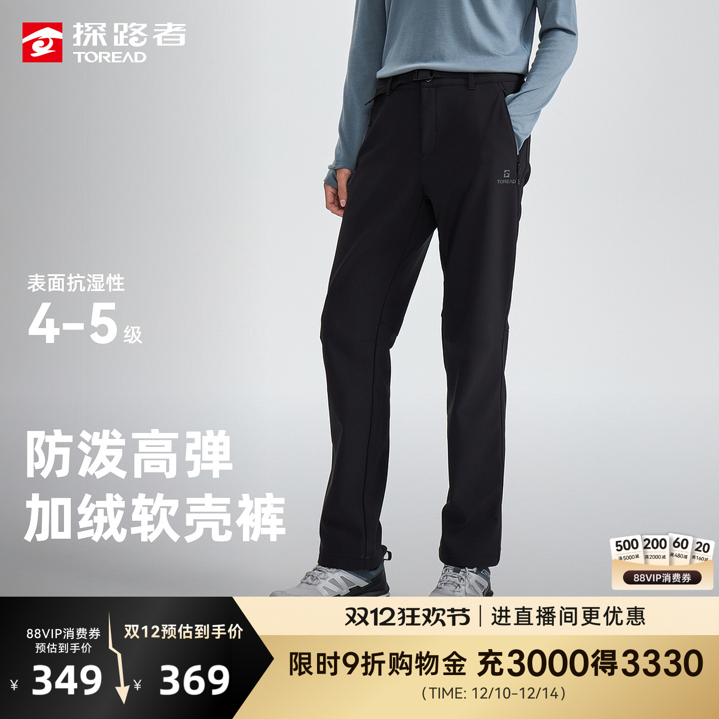 探路者软壳裤防泼水防风加绒
