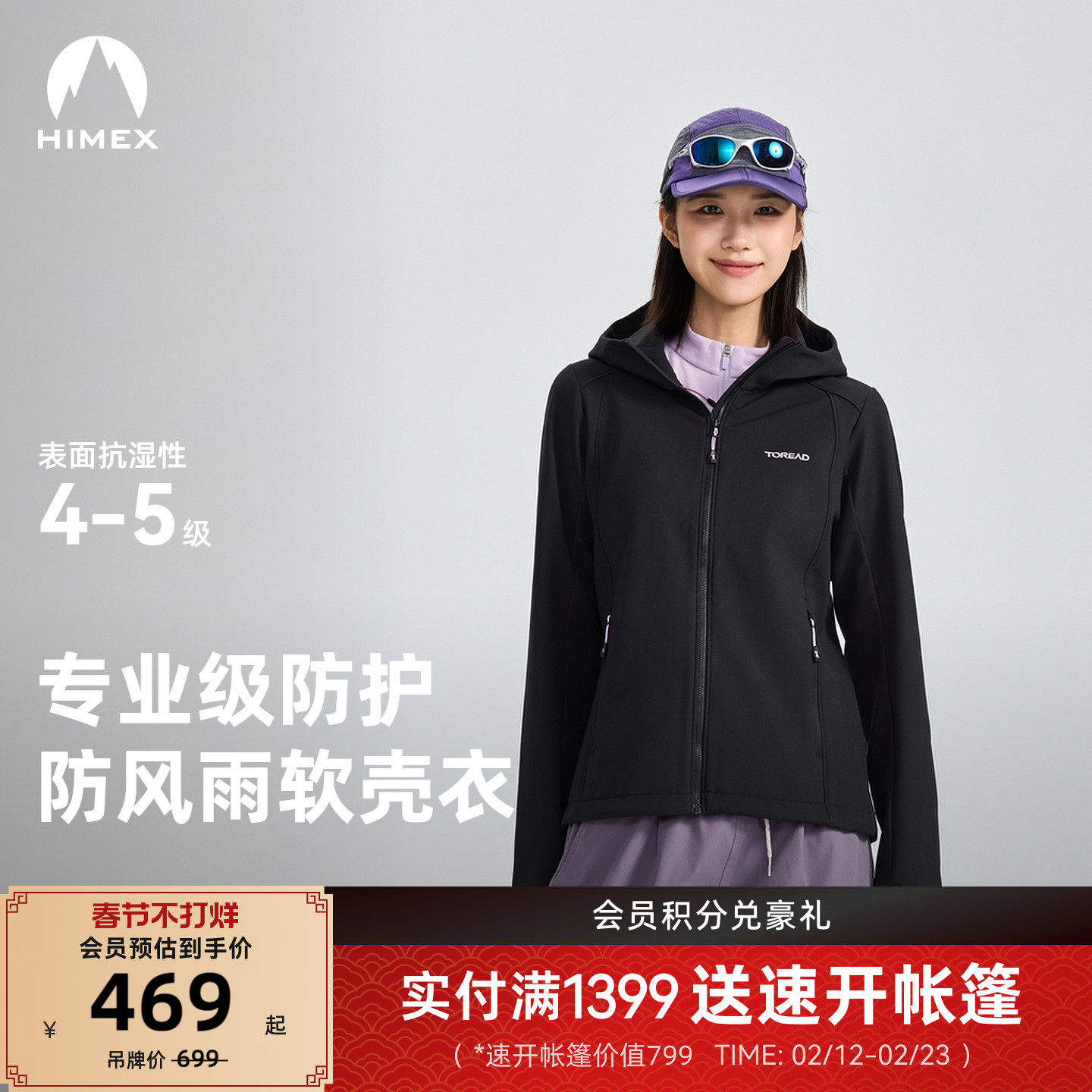 [商场同款]探路者2026新款HIMEX户外防风保暖抓绒软壳外套