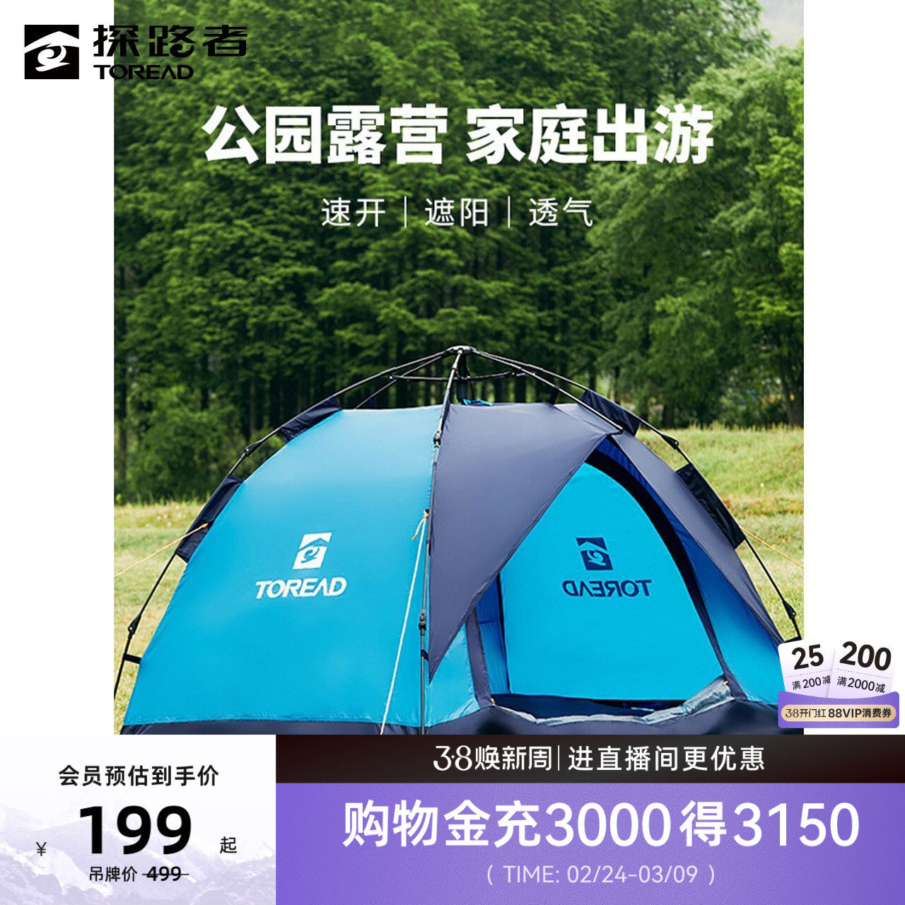 探路者户外帐篷露营装备必备用品折叠便携式全自动野外遮阳沙滩帐