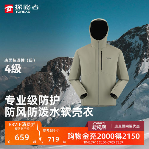 探路者户外防泼水软壳外套