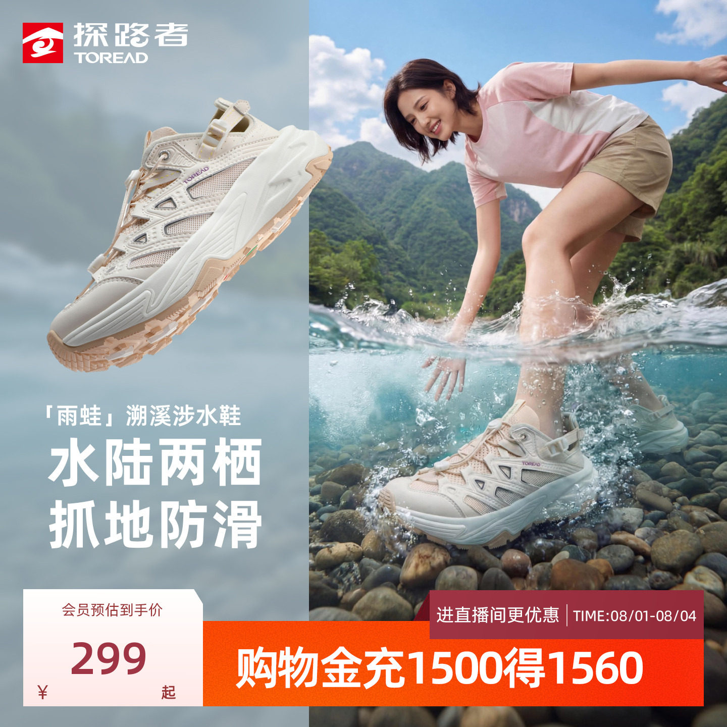 【雨蛙】探路者溯溪涉水鞋夏季多场景户外透气鞋轻量缓震耐磨男女