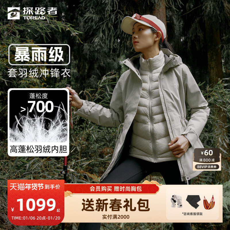 探路者极光冲锋衣女2024秋冬新款户外登山可拆卸套羽绒防水外套男