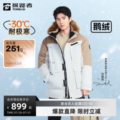 【抗寒-30℃】探路者羽绒服男户外运动防泼水防风保暖鹅绒防寒服