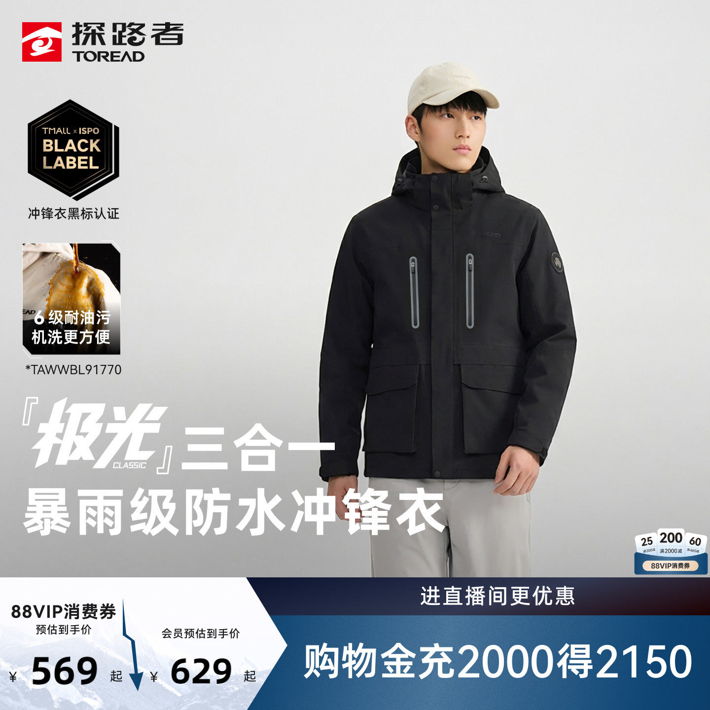 极光Classic探路者冲锋衣男专业户外三合一防风防水登山外套女