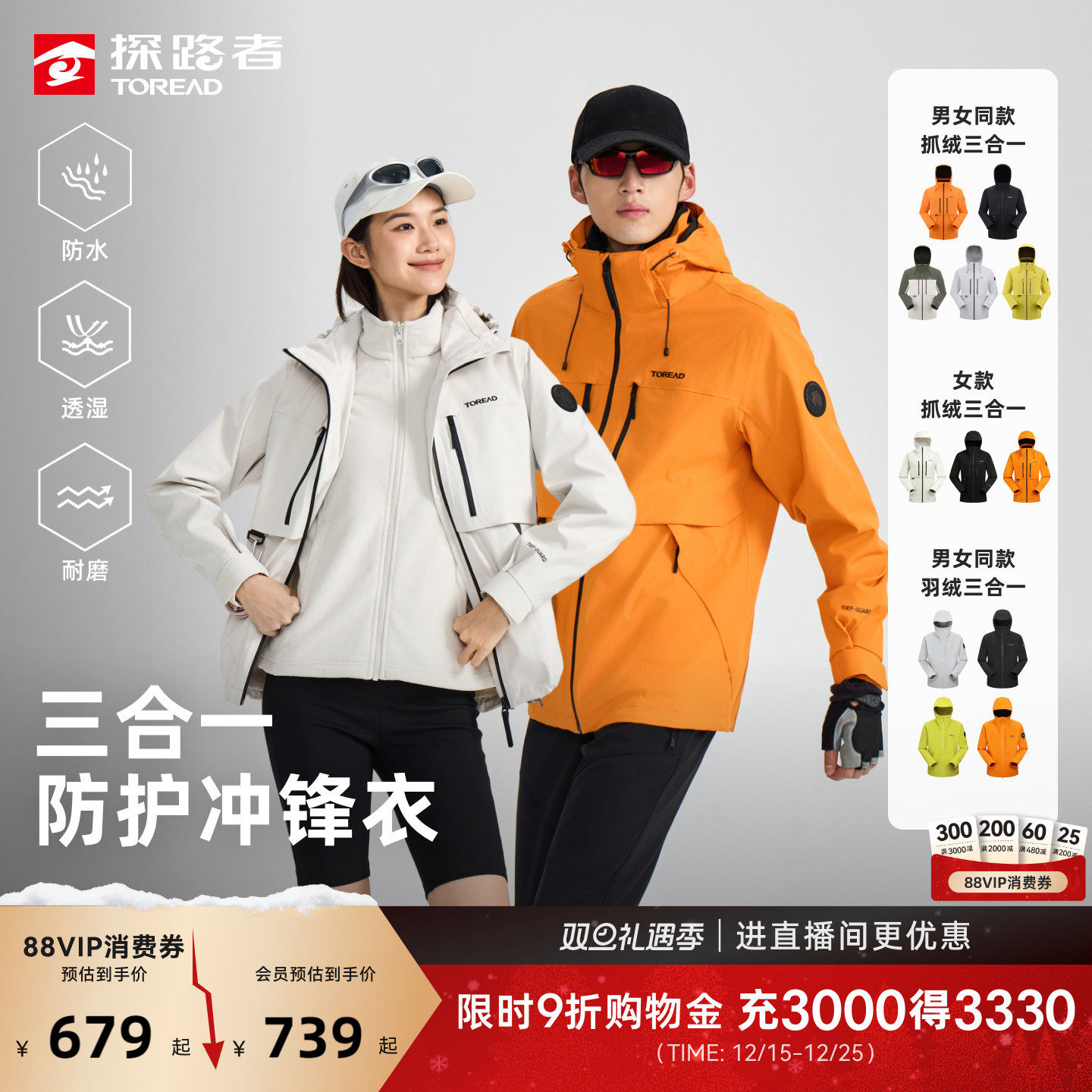 【极光Hyper】探路者冲锋衣男户外登山防水硬壳三合一好看外套女