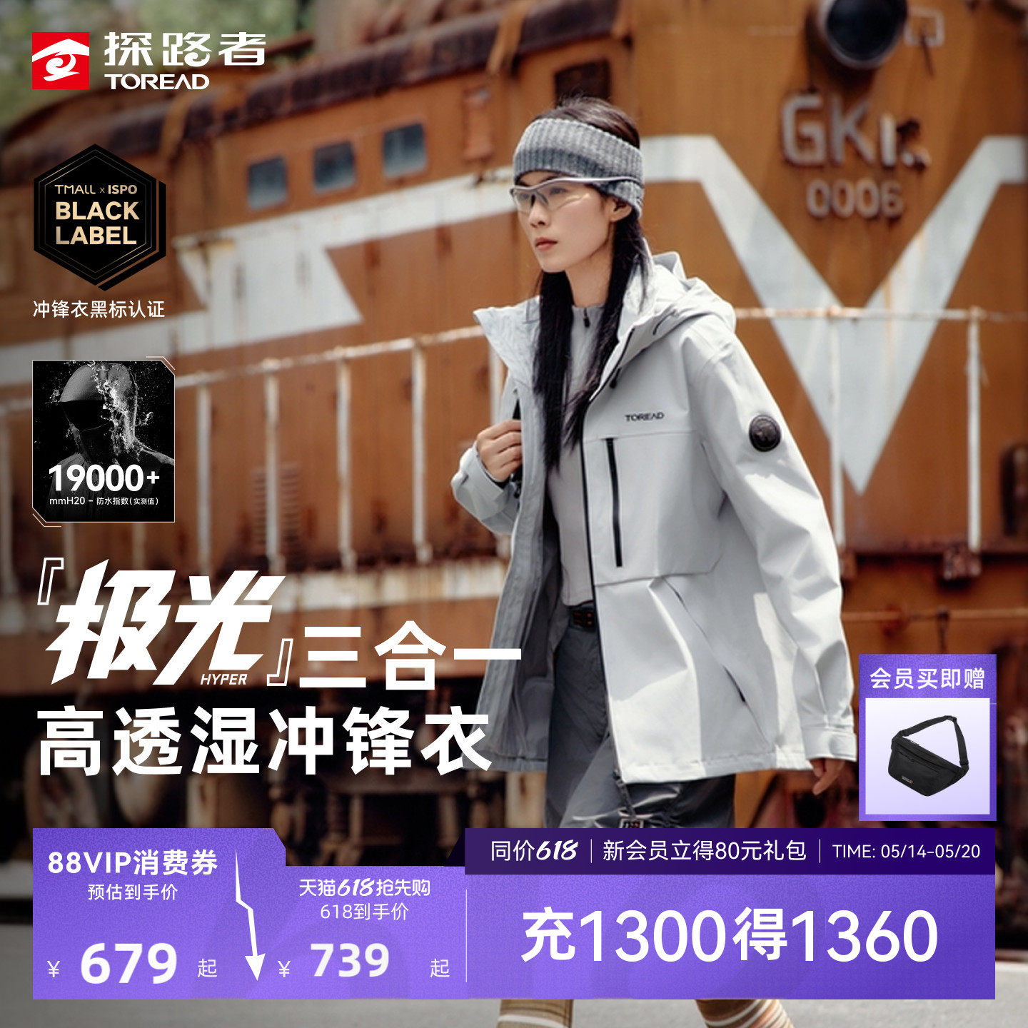 【极光Hyper】探路者户外登山徒步防水套绒三合一冲锋衣外套男女
