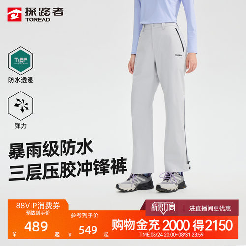 探路者冲锋裤女防水透湿耐磨抗撕3L压胶硬壳户外运动徒步登山裤男