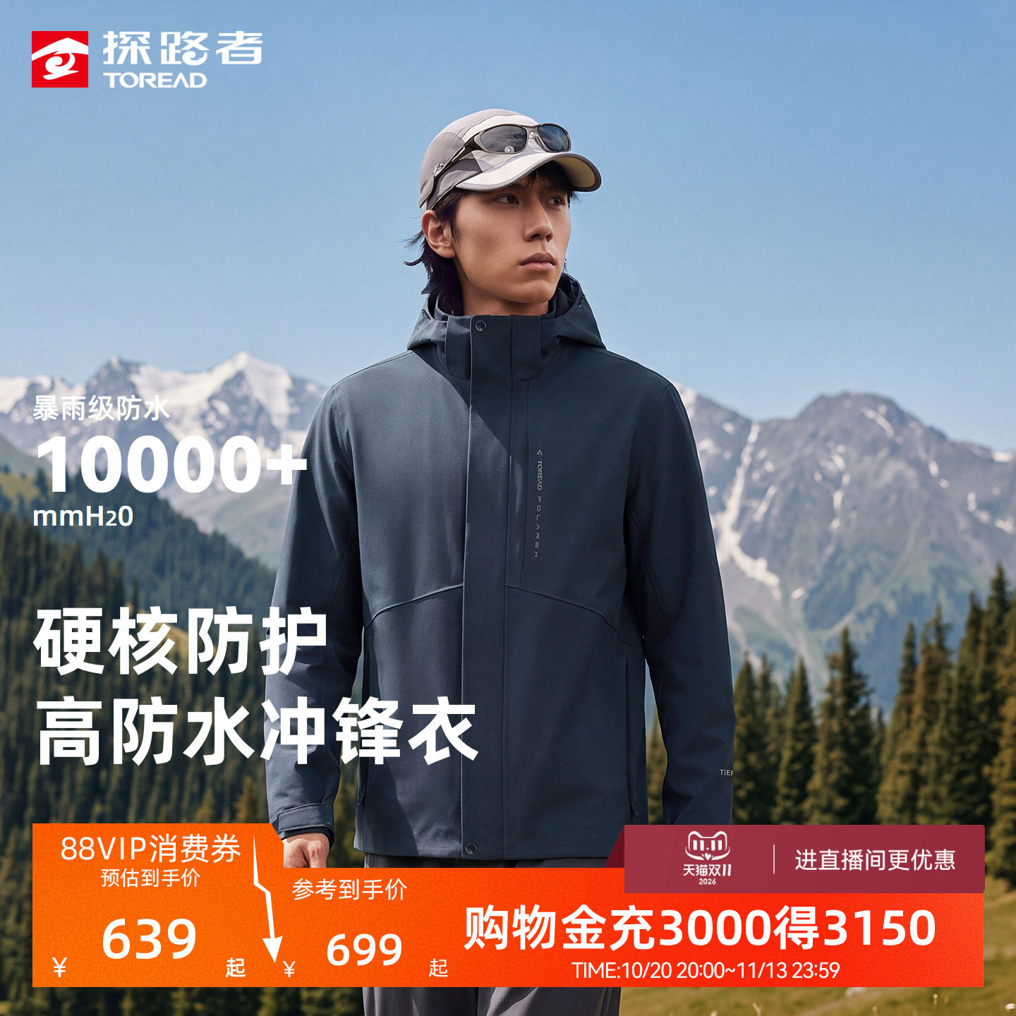 【商场同款】探路者三合一冲锋衣男女通款户外运动登山套绒外套