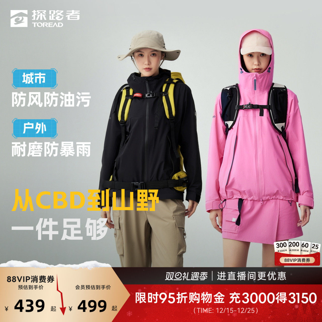 探路者冲锋衣2025年新款男女户外徒步通勤防泼水防风透气弹力外套