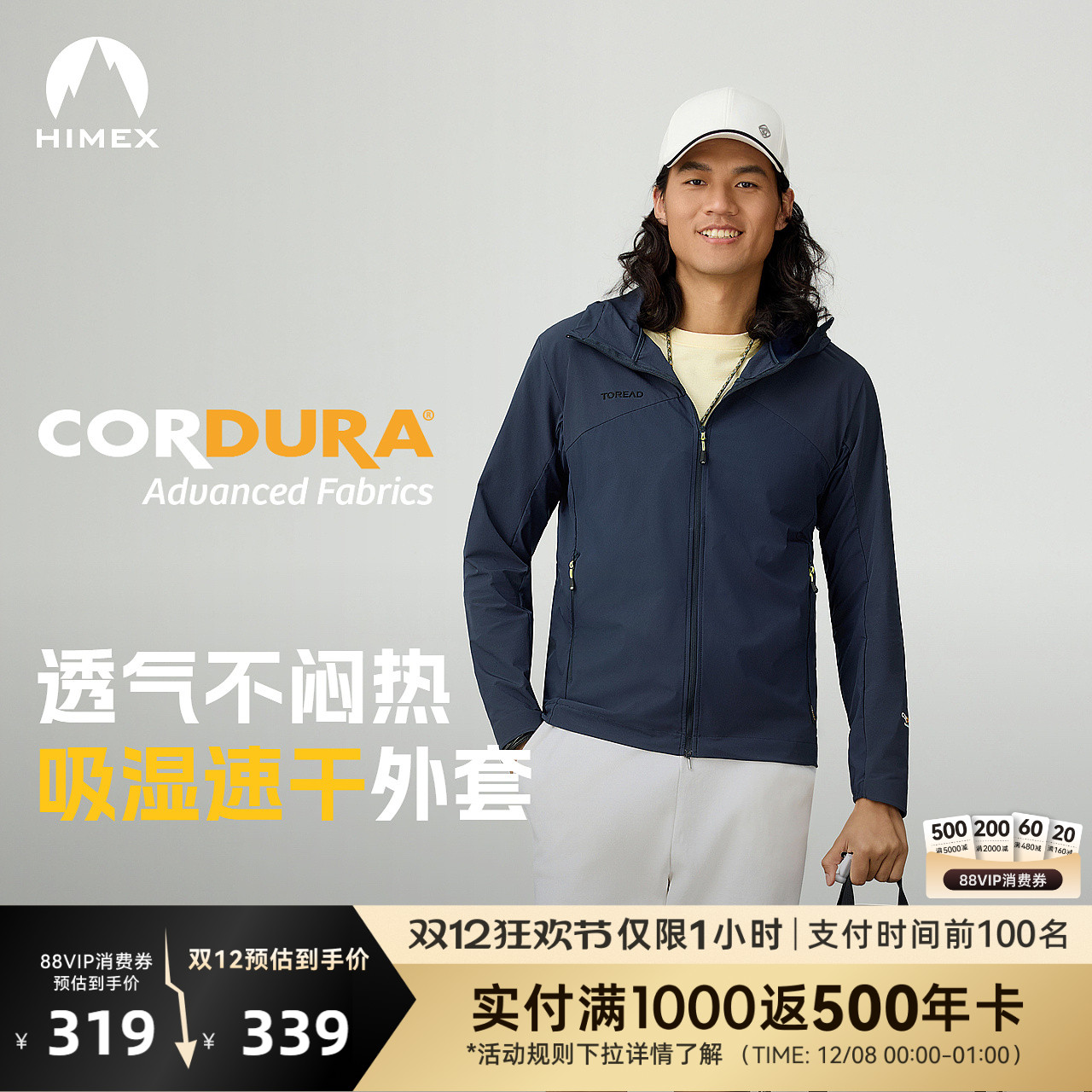 探路者HIMEX户外速干透气外套