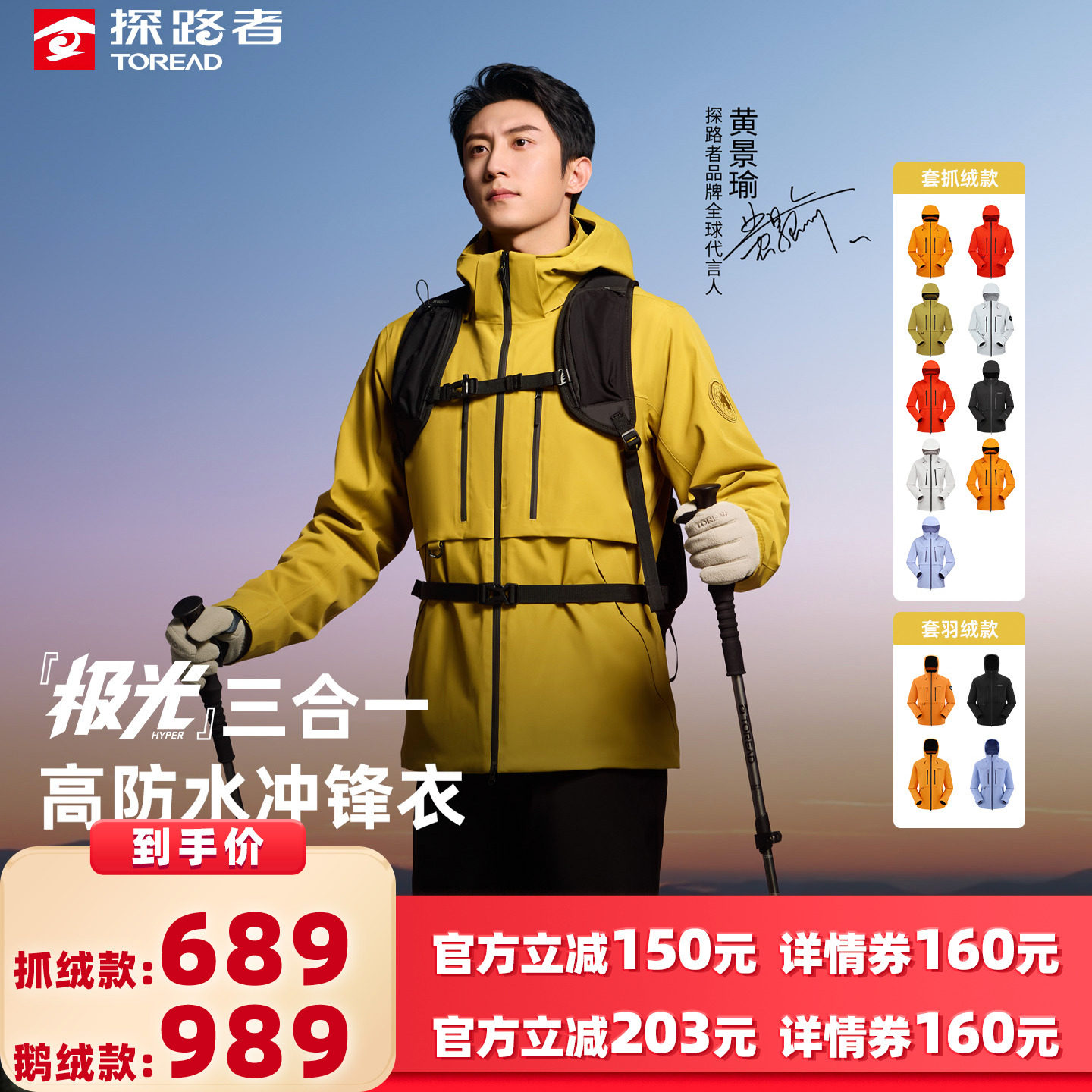探路者三合一防水徒步冲锋衣