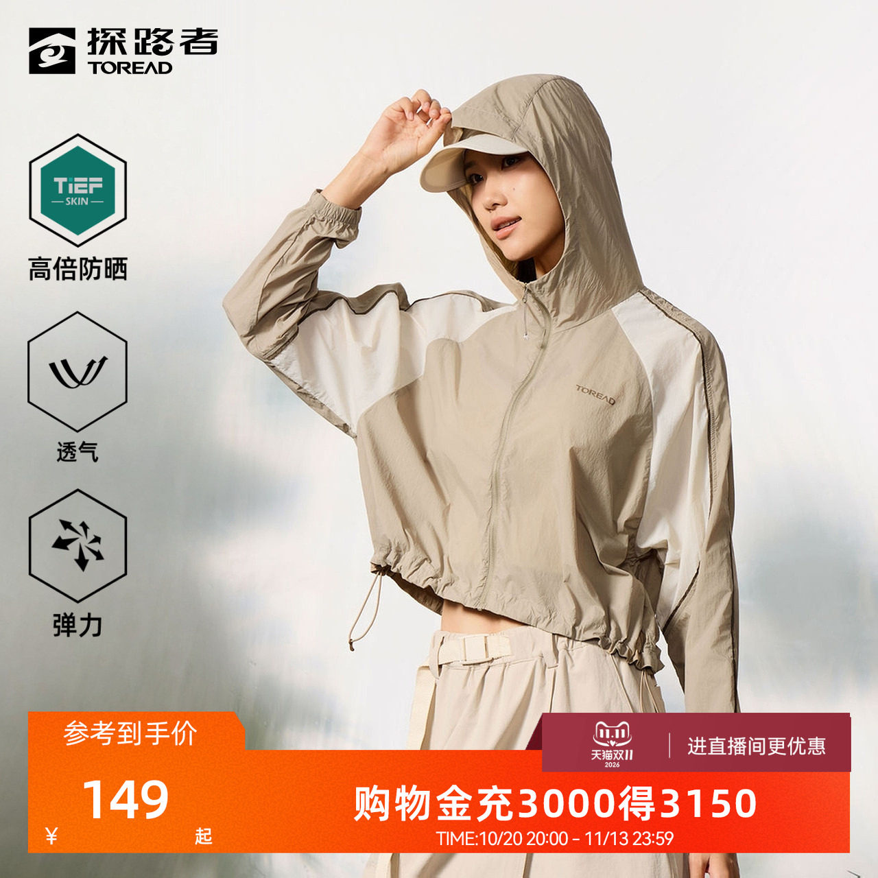 探路者皮肤衣女款夏季轻量短款宽松时尚百搭UPF50+透气防晒服