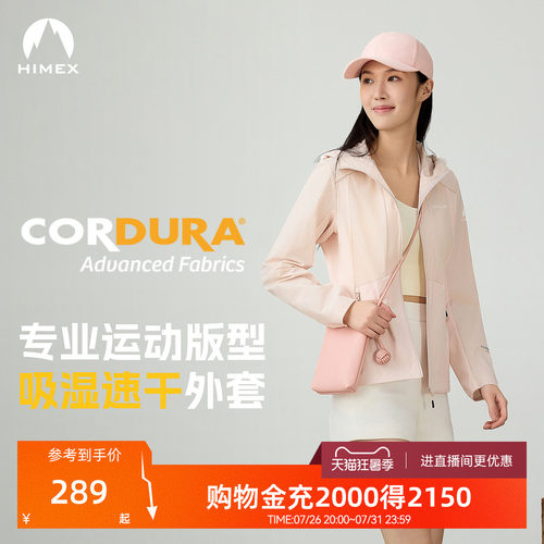 探路者HIMEX户外外套吸汗速干