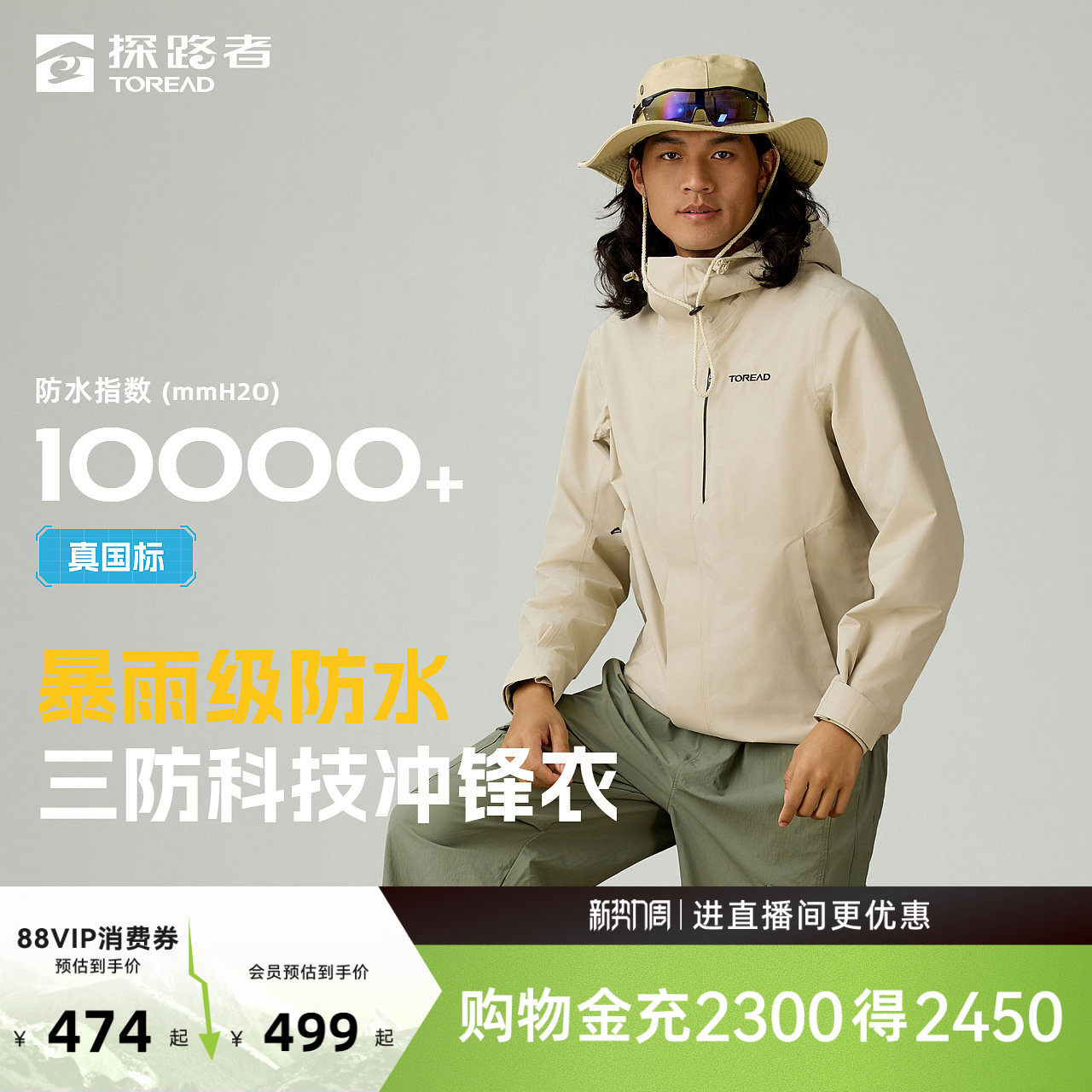 探路者单层冲锋衣2026新款男士防风衣暴雨级防水排汗透湿三防外套