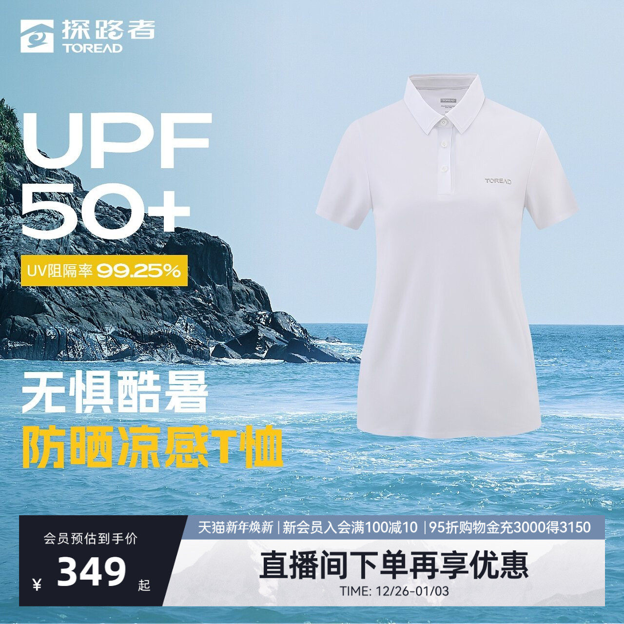 【商场同款】探路者夏季运动户外高弹防晒功能透气POLO短袖T恤