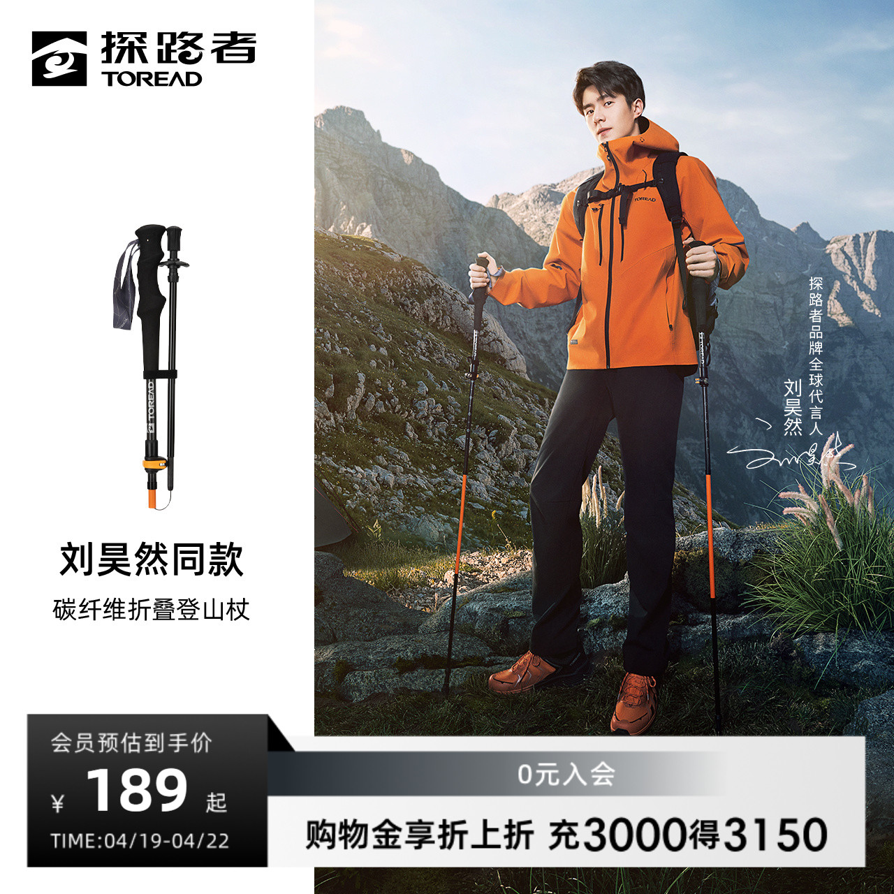 刘昊然同款探路者登山杖户外碳纤维多功能手杖徒步拐杖女登山拐棍