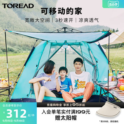 「云庭」探路者户外帐篷野营防晒遮阳通风防蚊速开帐沙滩露营装备