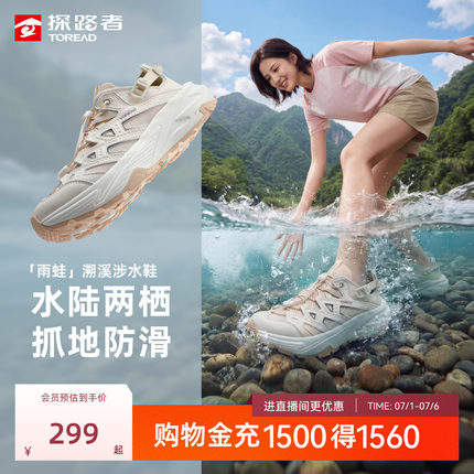 【雨蛙】探路者溯溪涉水鞋夏季多场景户外透气鞋轻量缓震耐磨男女