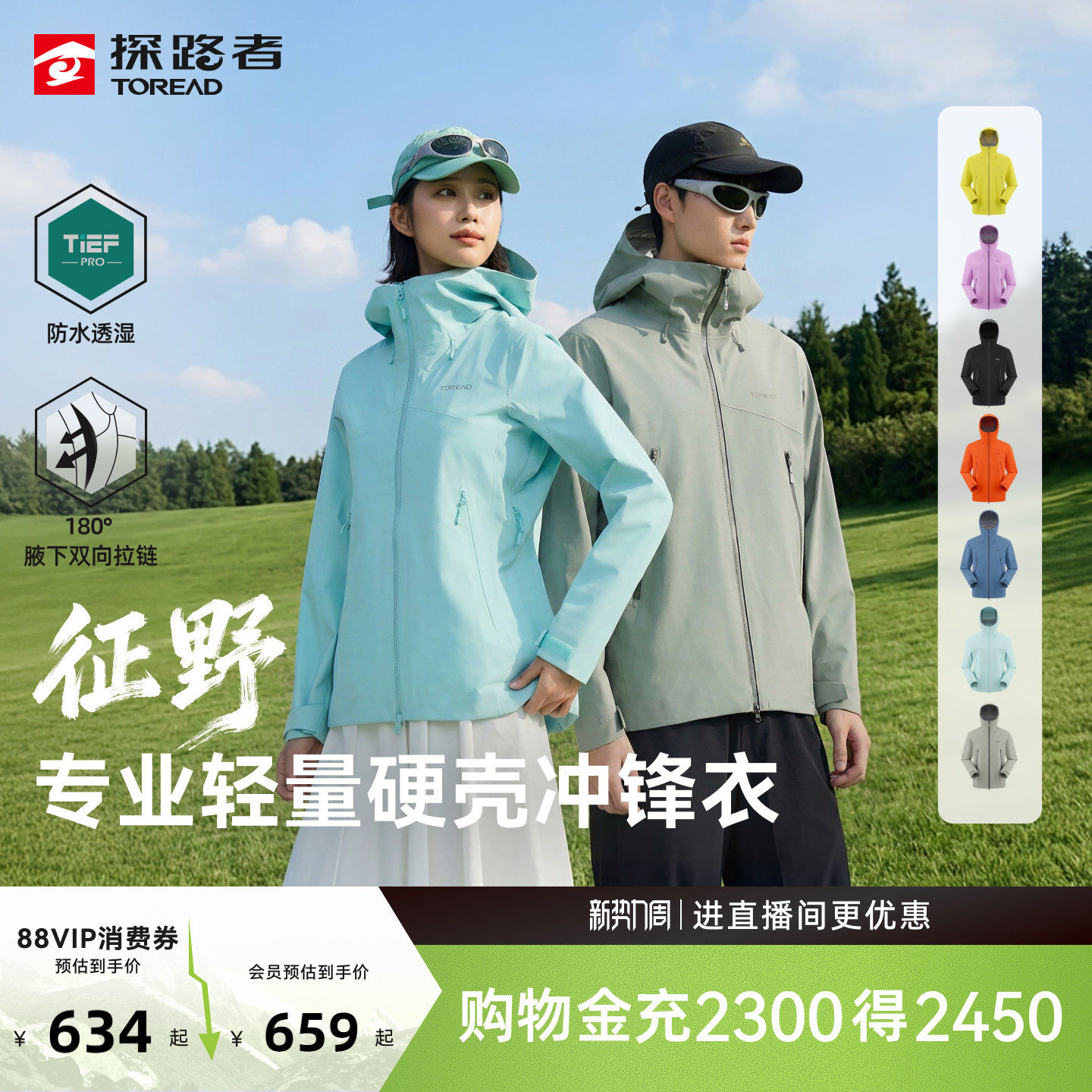 【李佳琦直播间】探路者征野压胶硬壳单冲男户外防水冲锋衣男女款