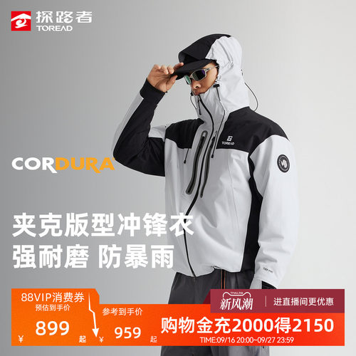 防水防风高透湿