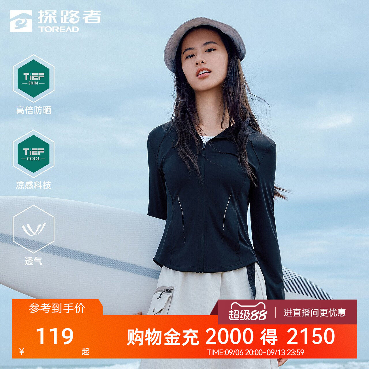 探路者针织皮肤衣春夏新款女款防晒服UPF50+户外凉感轻薄透气外套
