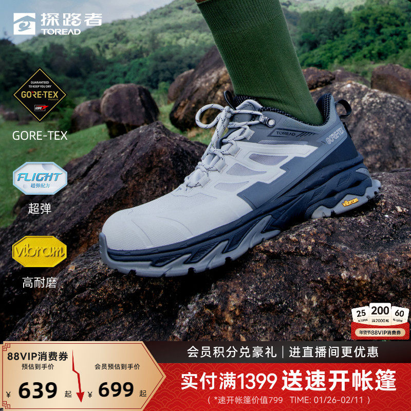 【探途】探路者徒步鞋男2026年GORE-TEX透气Vibram