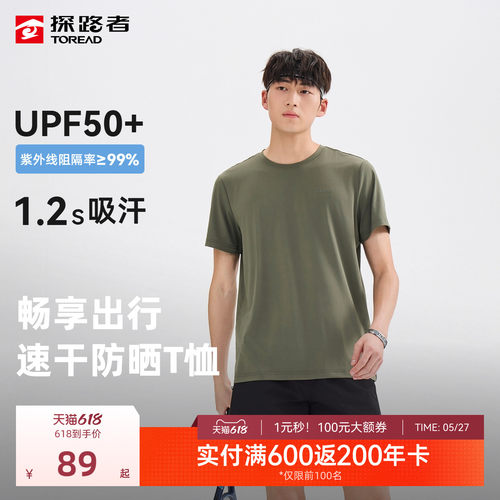 探路者功能短袖T恤男UPF50+防晒吸湿速干户外徒步运动跑步T恤女