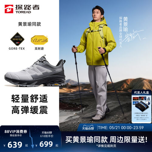 探路者徒步鞋户外GTX防滑Vibram