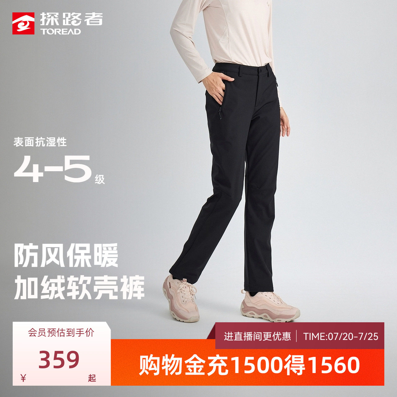 [商场同款]探路者2026新款户外HIMEX防风拒水保暖加绒软壳裤男女